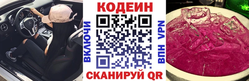 Codein Purple Drank  Купить  Пугачёв 